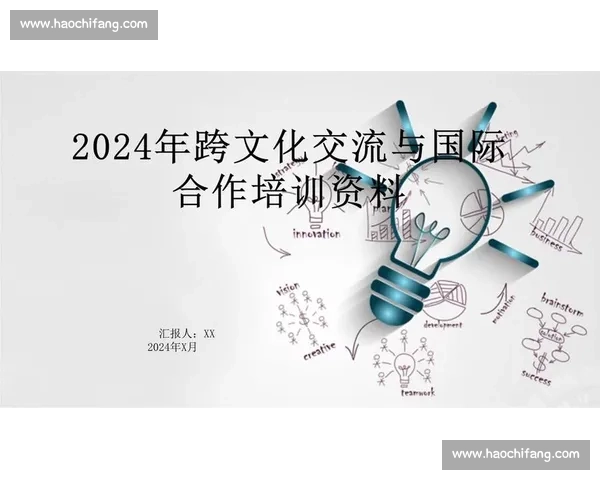 面向全球市场布局推动企业国际拓展与跨文化协同发展策略路径研究探