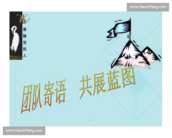 长期建队策略：打造高效团队的核心方法与实践探索